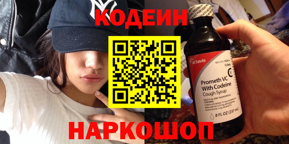 Codein Purple Drank  Вход с VPN  Урус-Мартан 