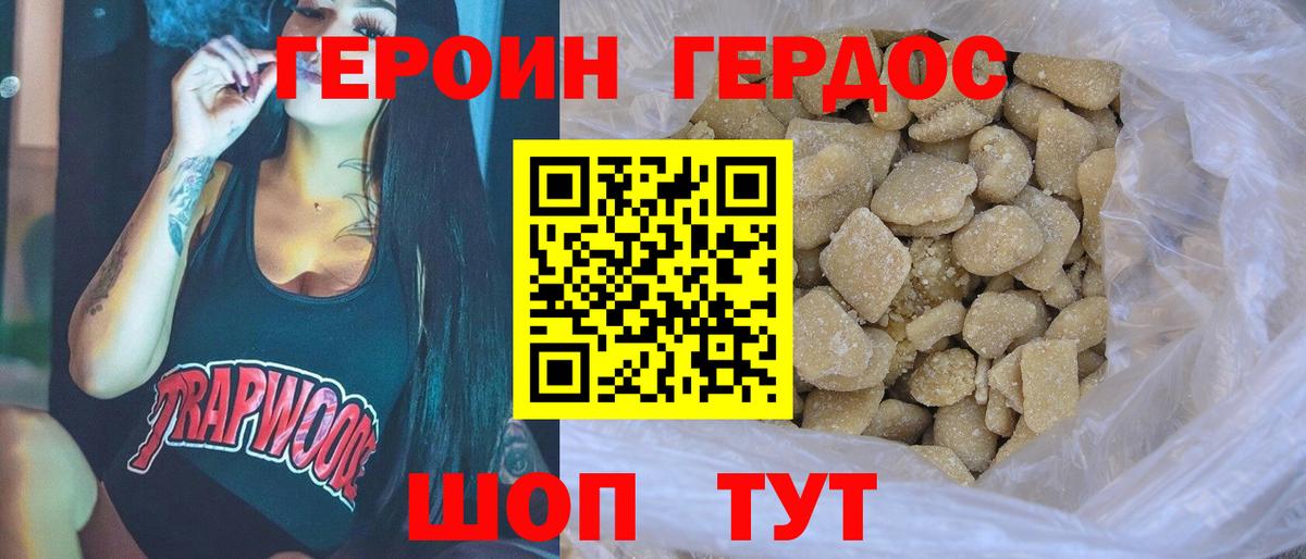 Героин VHQ  Вход с VPN  Урус-Мартан 