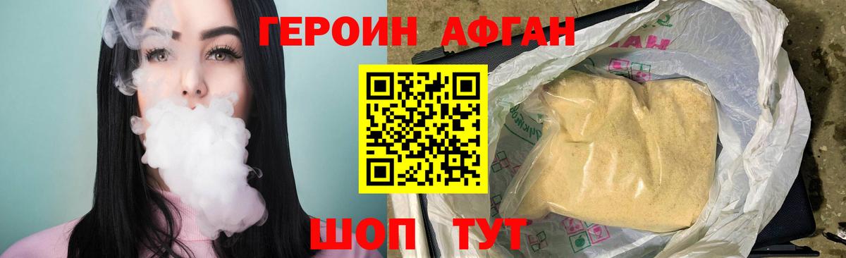 Героин Heroin Урус-Мартан